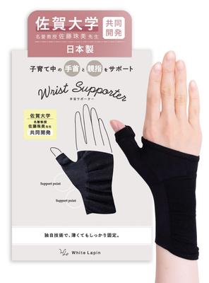 [Developed In Collaboration with Professor Emeritus of Saga University!] Wrist Support for Tenosynovitis, Made In Japan, Thin, Fitted, Supports the Ba