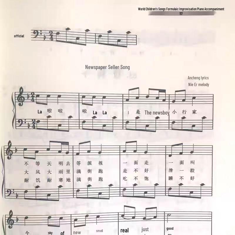 Chants du monde pour enfants: Guide d'Improvisation au Piano par Liu Zhiyong - Notation Simplifiée et Portée