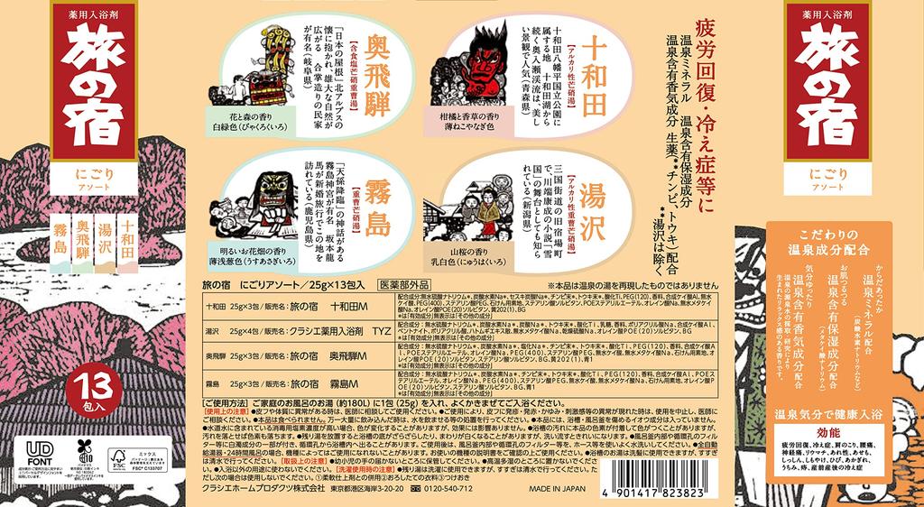 [Quasi-drug] Tabinoyado Nigori Assortment, 25g X 13 Packets, Yuzawa, Towada, Oku-Hida, Kirishima Hot Springs, Medicinal Bath Additives