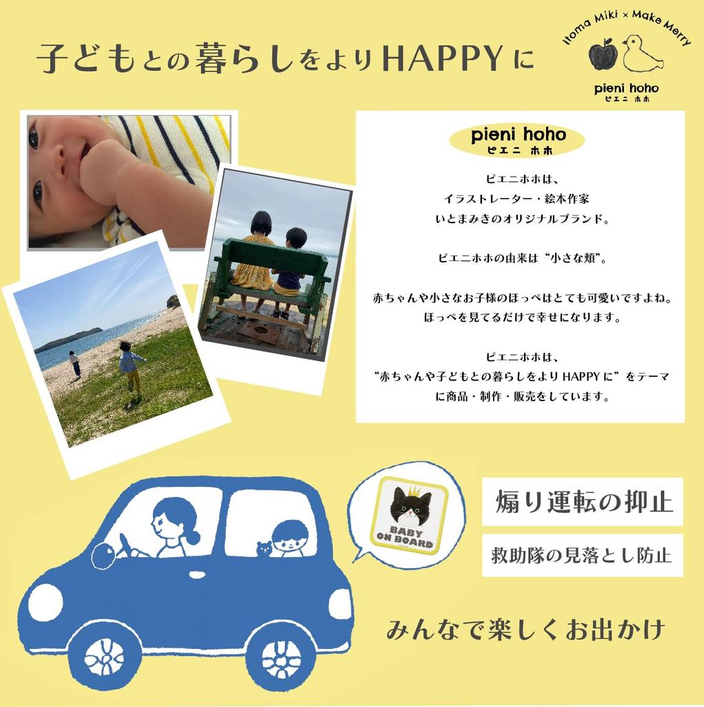 pienihoho Itomaki Original Illustration Car Magnet Magnet BABY ON BOARD