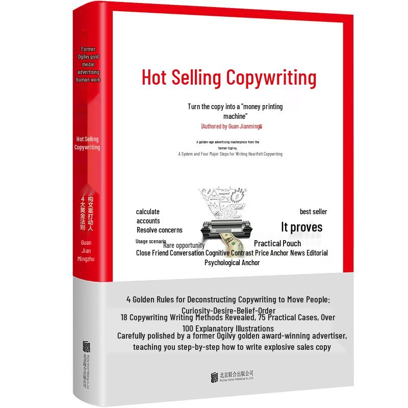 Hit Copywriting by Guan Jianming