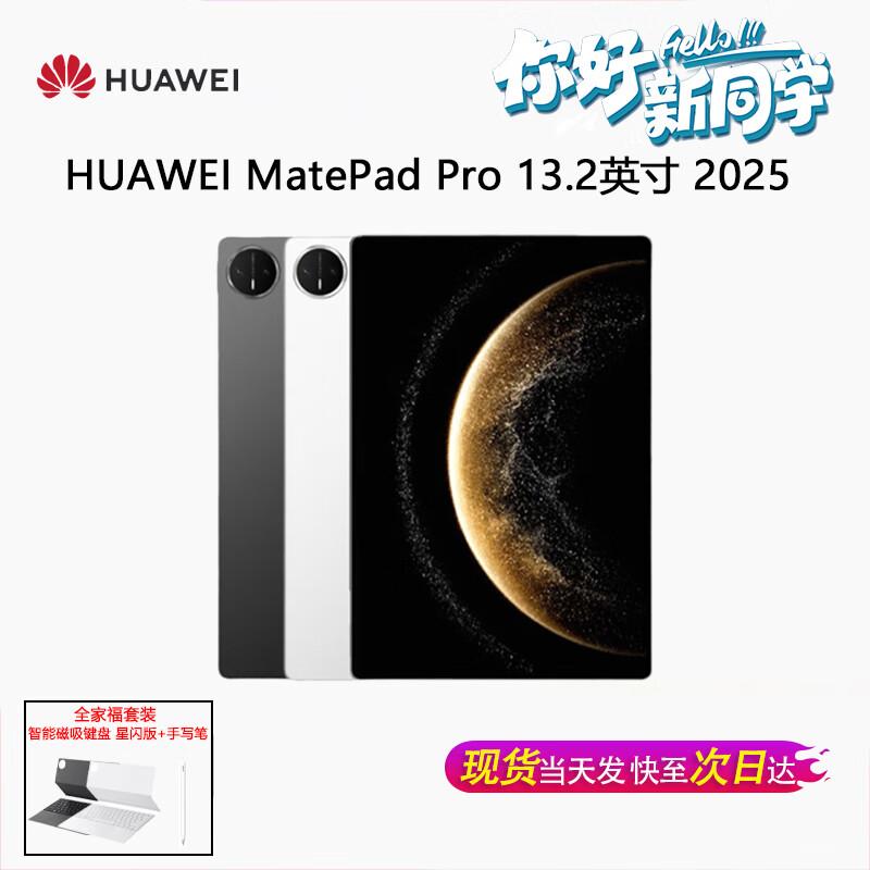 Huawei MatePad Pro 13.2-inch 2025 Tablet (CN version)