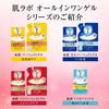 Hada Labo Gokujun Whitening Perfect Gel Refill 80g 4-Pack Set