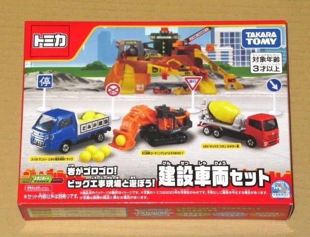 Tomica Gift A Big Construction Site with Lots of Construction Vehicle Set vehicles Set Rocks (3 included)