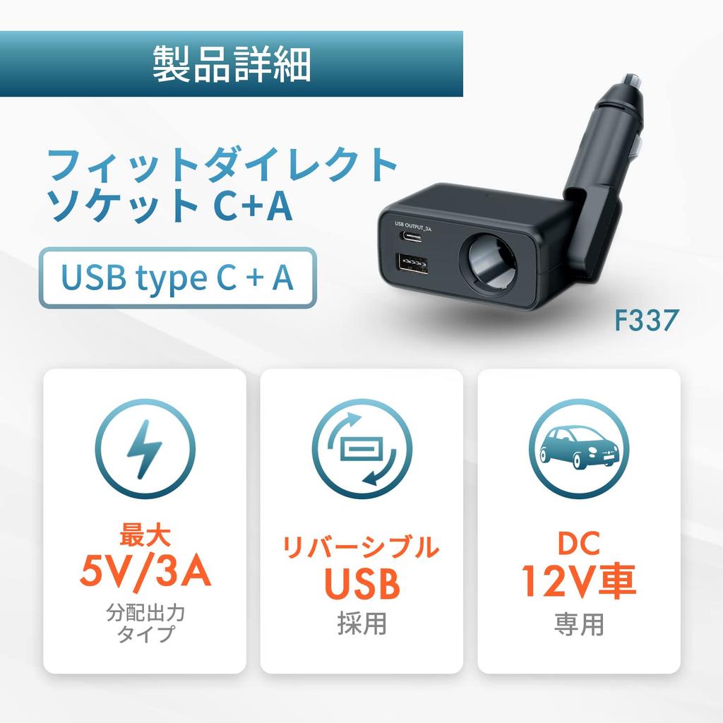 SEIWA Fit Direct Socket a Car Cigarette Lighter Socket Extension Splitter with Direct Insertion and DC X 1 A+C F337, Anti-disconnect Function, +
