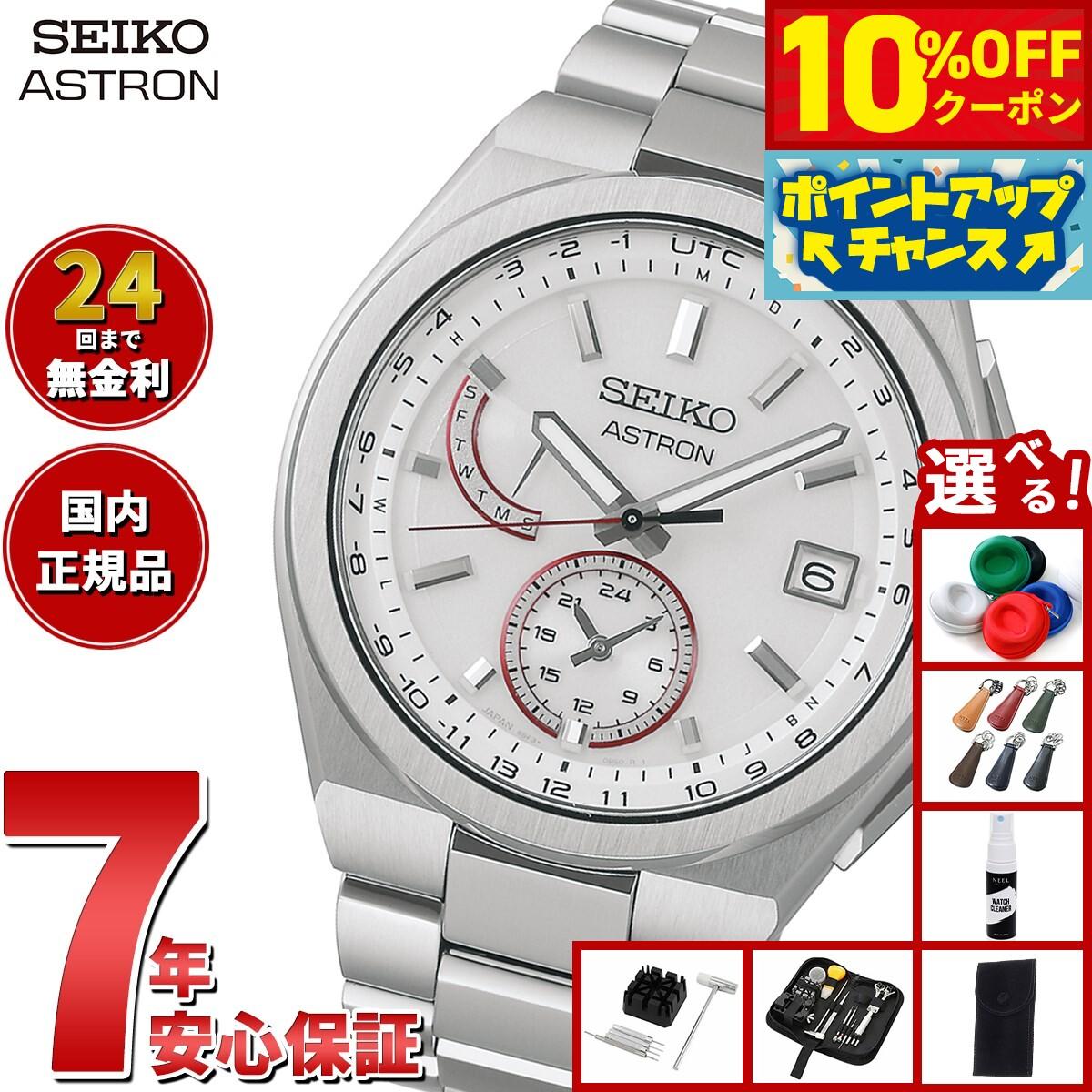 

[18,150 yen OFF coupon! & Get +2x points when you enter! Today only! ] [With novelty items to choose from] Seiko Astron NEXTER SBXY093 Solar Radio