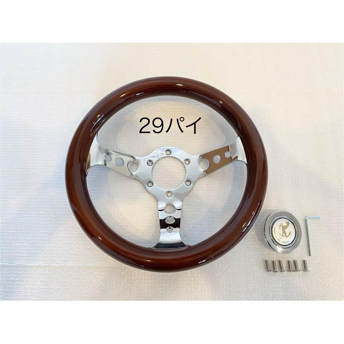 29 Pie 29 290mm Wood Steering Handle Small Diameter Steering Inspection) Old Car Road Racer Bosozoku Family Car