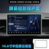 Fit For Leapmotor LAFA5 B05 14.6 Inch Screen Protector Silicone Cover Anti Scratch Center Control Display Guard