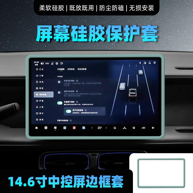 Fit For Leapmotor LAFA5 B05 14.6 Inch Screen Protector Silicone Cover Anti Scratch Center Control Display Guard