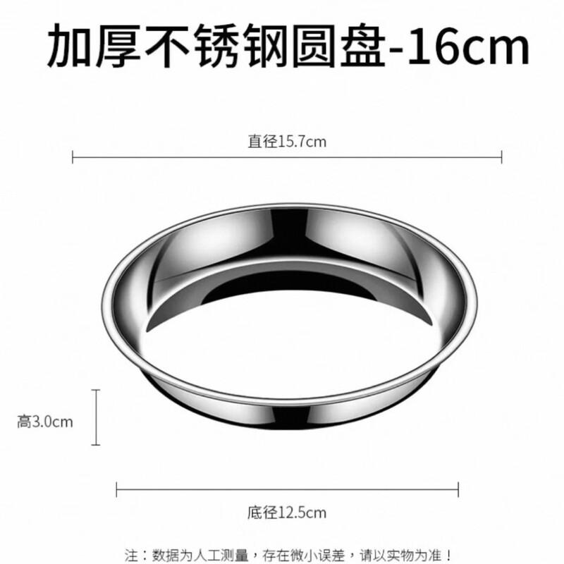 Wuhe 16cm Stainless Steel Round Flat Plate (2-Pack)
