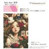 Art Kit using Fairy Frame 30 x 42cm A3 Square Beads Handmade Kit AN-diaartDiamond Dust, Pre-printed Beginner-friendly (AMAB-52)