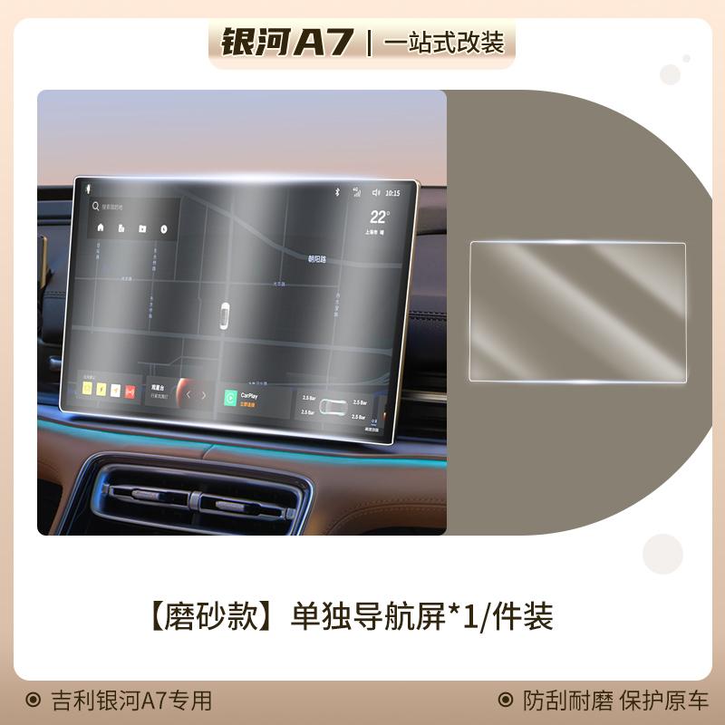 15.4 inches For Geely Galaxy A7 Screen Tempered Film Central Control Film Screen Protector Film Central Control Screen Protector