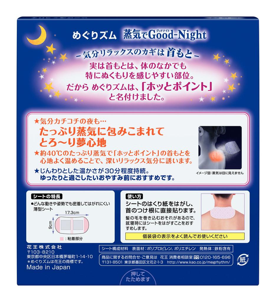 MegRhythm Steam 14 Pieces Good-Night