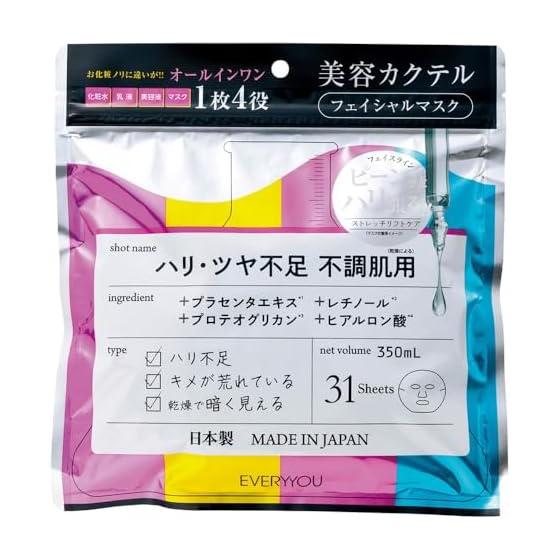 Beauty Cocktail Facial Mask for poor skin that lacks firmness and shine, large capacity, 31 pieces, made in Japan