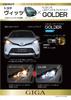 Carmate LED GIGA Made in Vehicle Inspection BW521 Headlights, Golder, H4, 6500K, 2400/1850lm, Japan, Compliant, 3-Year Warranty,