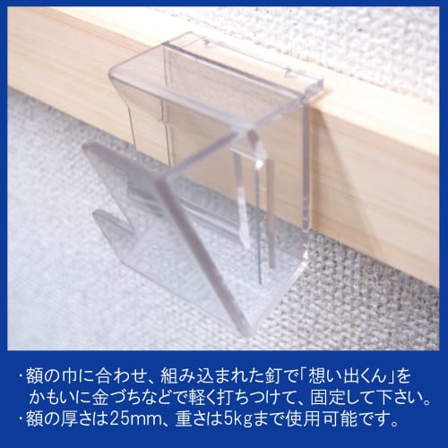 Two One Omoide-kun Frame Bracket for Picture Frames, 25mm, TW-OK-K-25