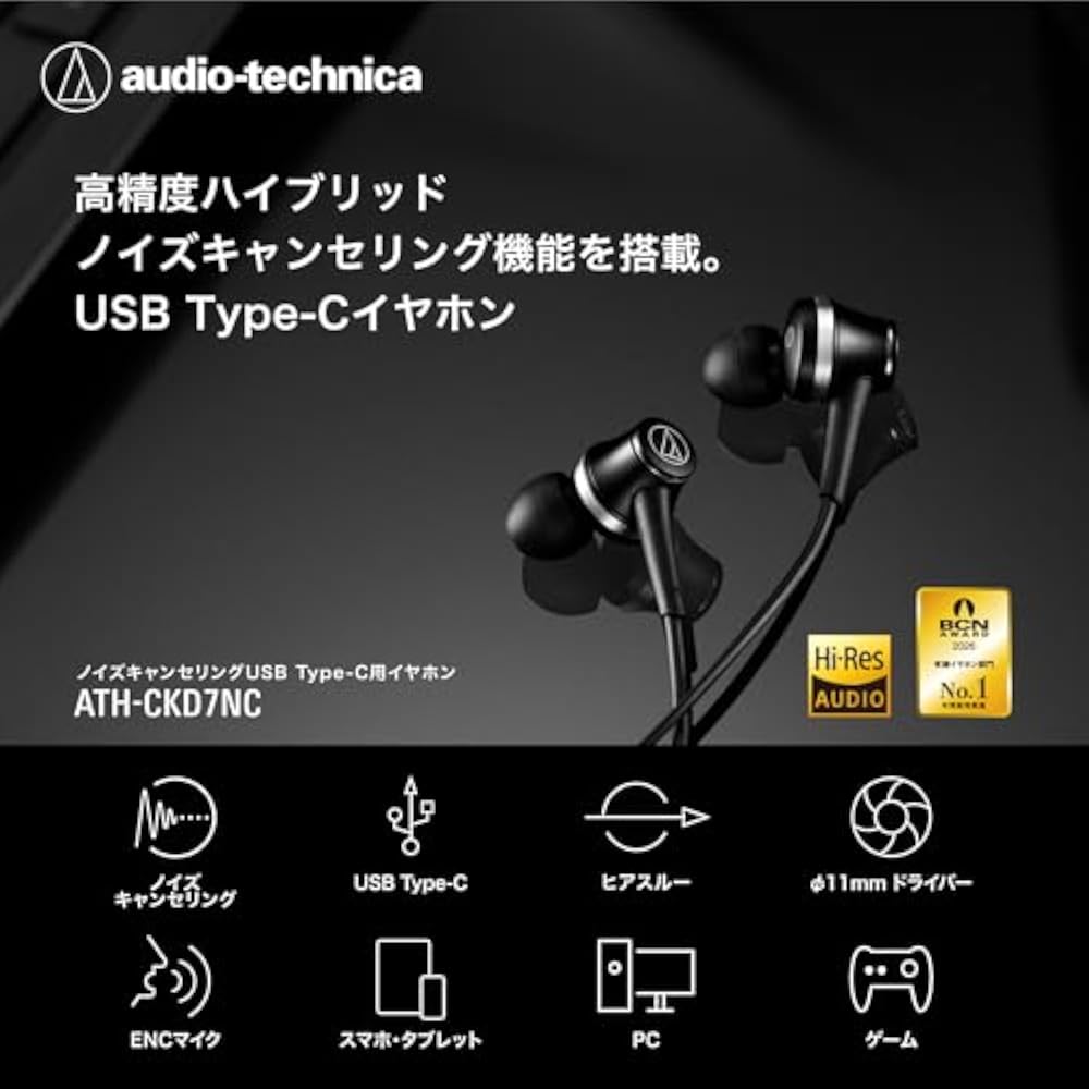 Audio-Technica ATH-CKD7NC BGD Earphones, Wired, Type-C, Noise-Canceling, Cable Length: 1.2 m, Rem...