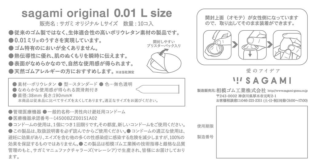 Sagami Original 001 Condom Thin Polyurethane L size 10 pieces [Old item] [Single item] 0.01mm