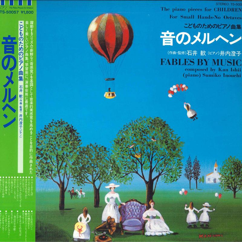 

LP Record KAN ISHII, SUMIKO INOUE - fairy tale of sound TS50057 TOSHIBA Japan Obi Classical Used