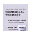 MERZY - Perfect Shield No-Wash Treatment Balm