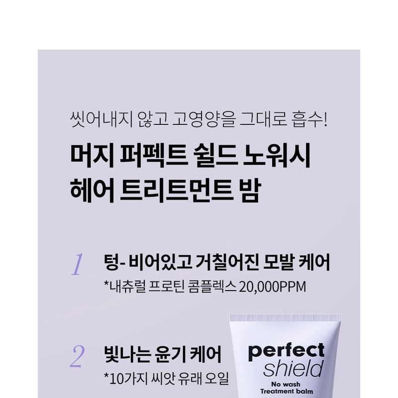 MERZY - Perfect Shield No-Wash Treatment Balm