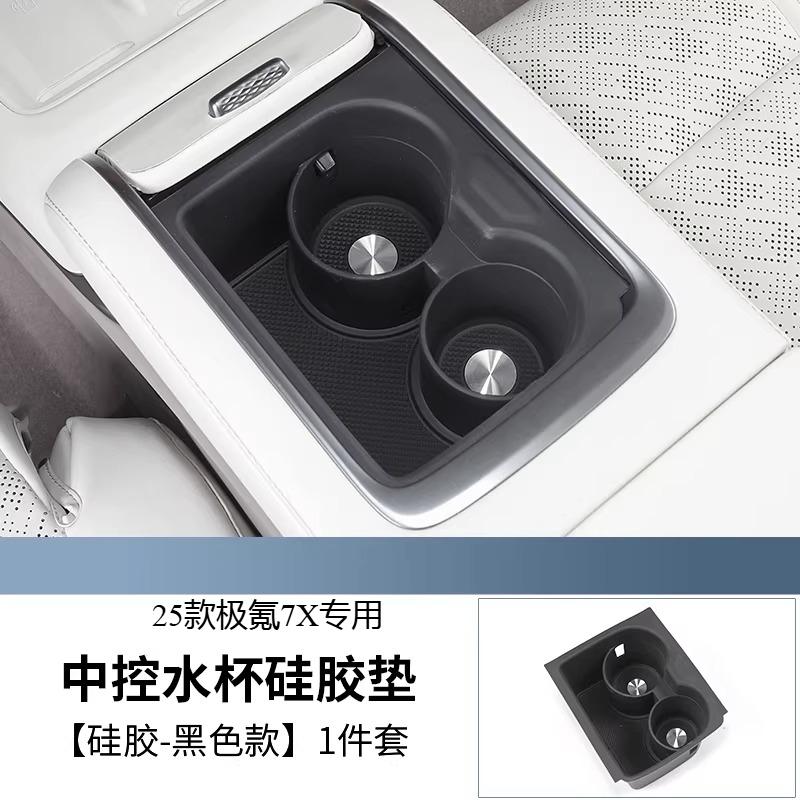 For Huanxin Zeekr 7X Water Cup Pad Central Control Water Groove Cover Anti Slip Pad Water Cup Holder Accessories 25-26 Models
