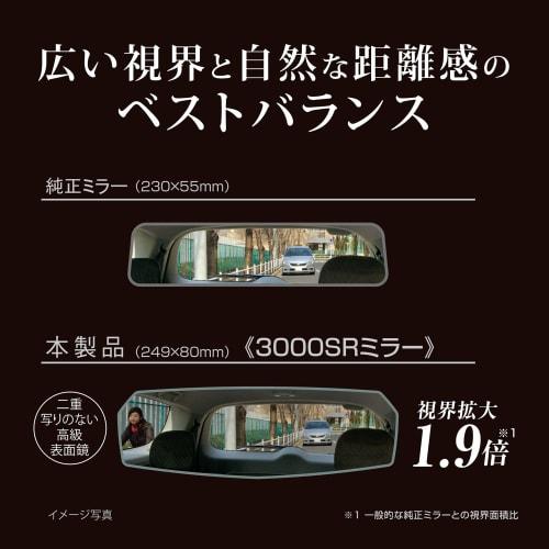 CARMATE Car Room Mirror 3000SR Rear View Mirror Edge 240mm Chrome DZ443