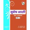 Subodh Bharti Hindi Pathmala Bhag for Class (2019 Exam)