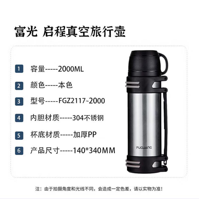 Fuguang Qicheng Vacuum Travel Flask 2000ml