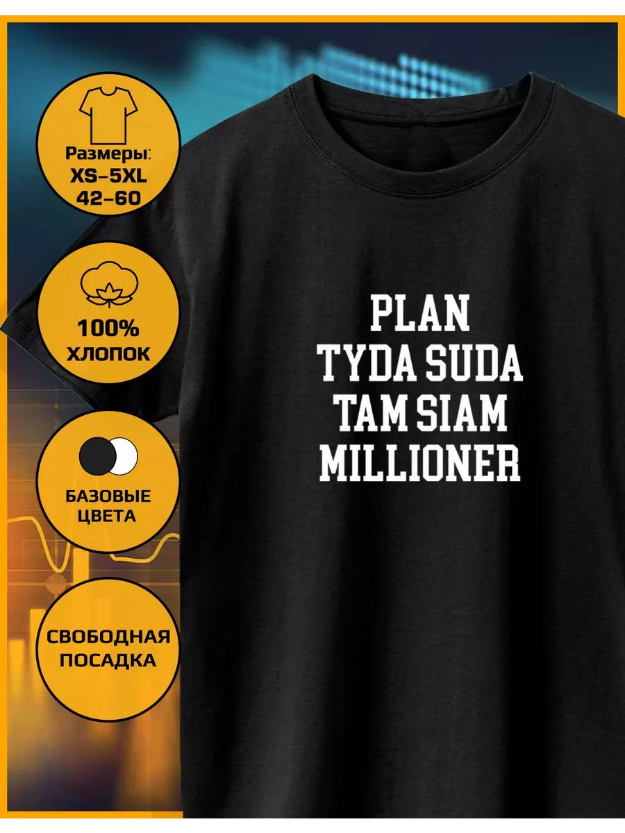 A T-shirt with a millionaire print Here and there L