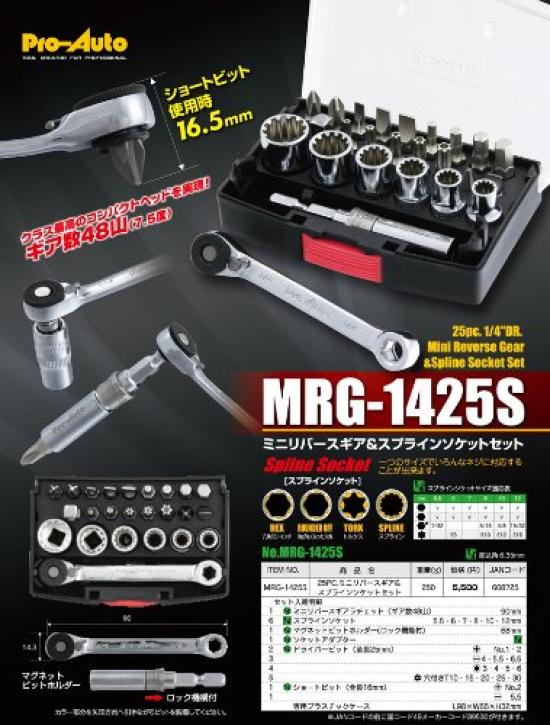 Suekage Tools Mini Reverse Spline Socket Set & Pro-Auto MRG-1425S