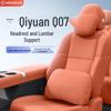 Changan Qiyuan Q07 Essential Car Interior Kit: Headrest, Lumbar, Neck & Waist Support
