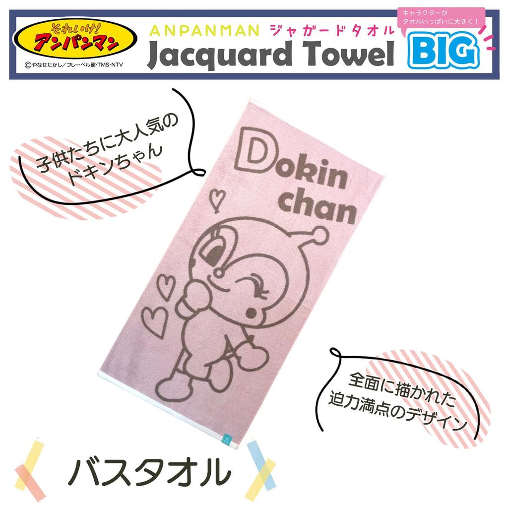 Kusubashi Mon Ori Anpanman Jacquard Towel BIG Bath Towel Dokin-chan [A-90488-11-P] Dokin-chan