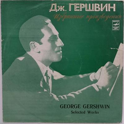 LP Record GEORGE GERSHWIN  Selected Works C10075278  1983 USSR Classical Used