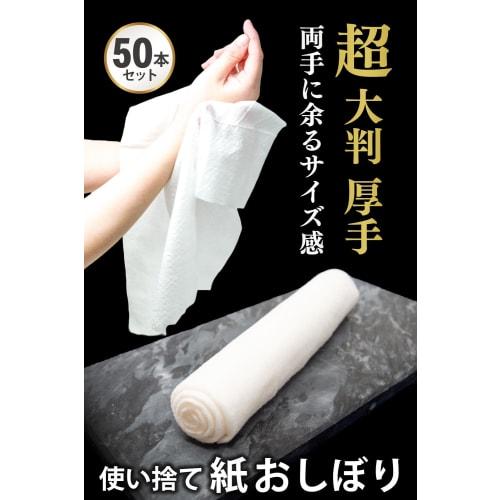 Extra-large paper towels, 50-pack, disposable, round, thick, high-quality, individually wrapped, suitable for heating or cooling, for commercial use.