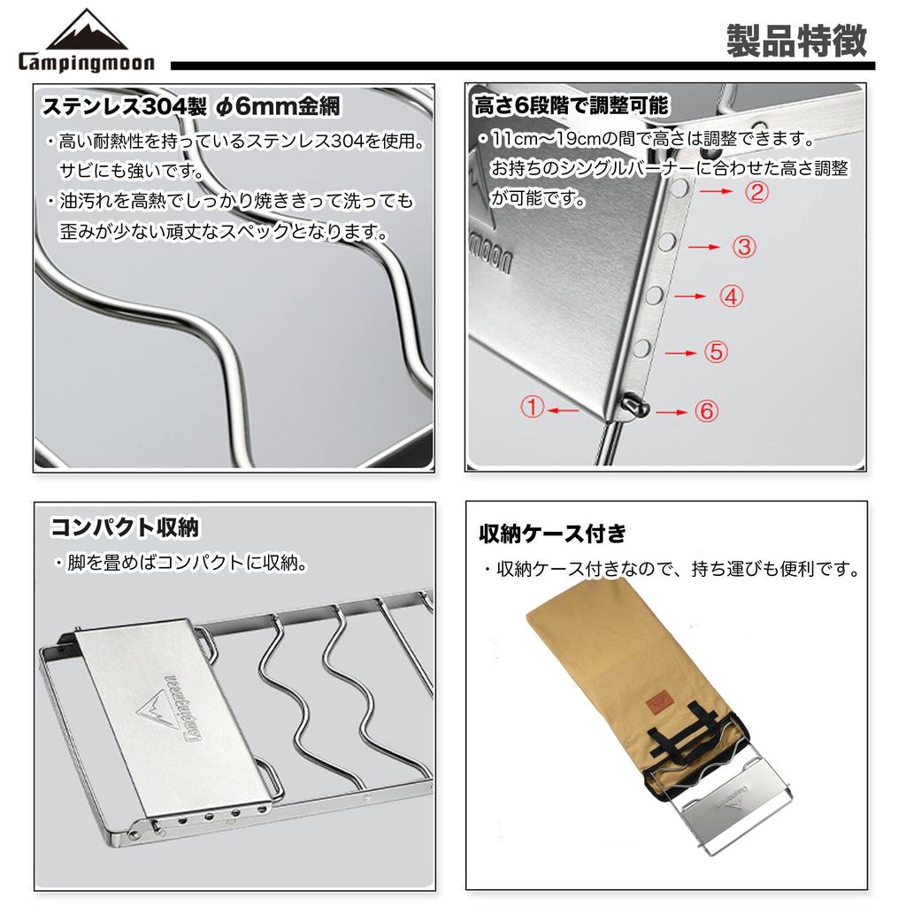 CAMPING MOON Cooktop Stand with Wind Shield, Storage Bag, 6 Height Adjustments, Folding Trivet, and Net, 550mm (MS-1019-W)