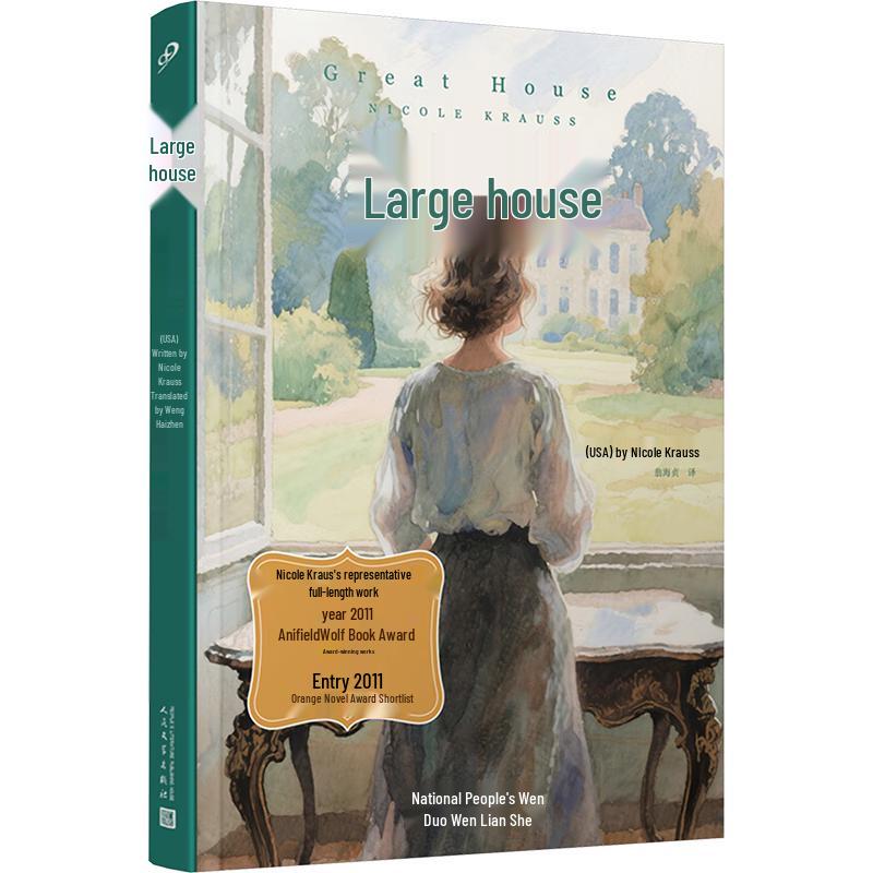 Great House by Nicole Krauss