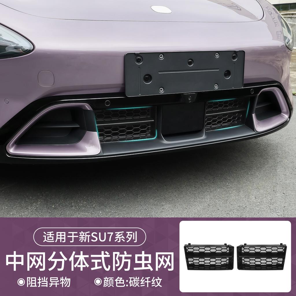 For Xiaomi SU7 Pro Max 2026 Front Grille ect-proof Cover Protector Mesh Bumper Protective Anti-Dust Cover Car Accessories