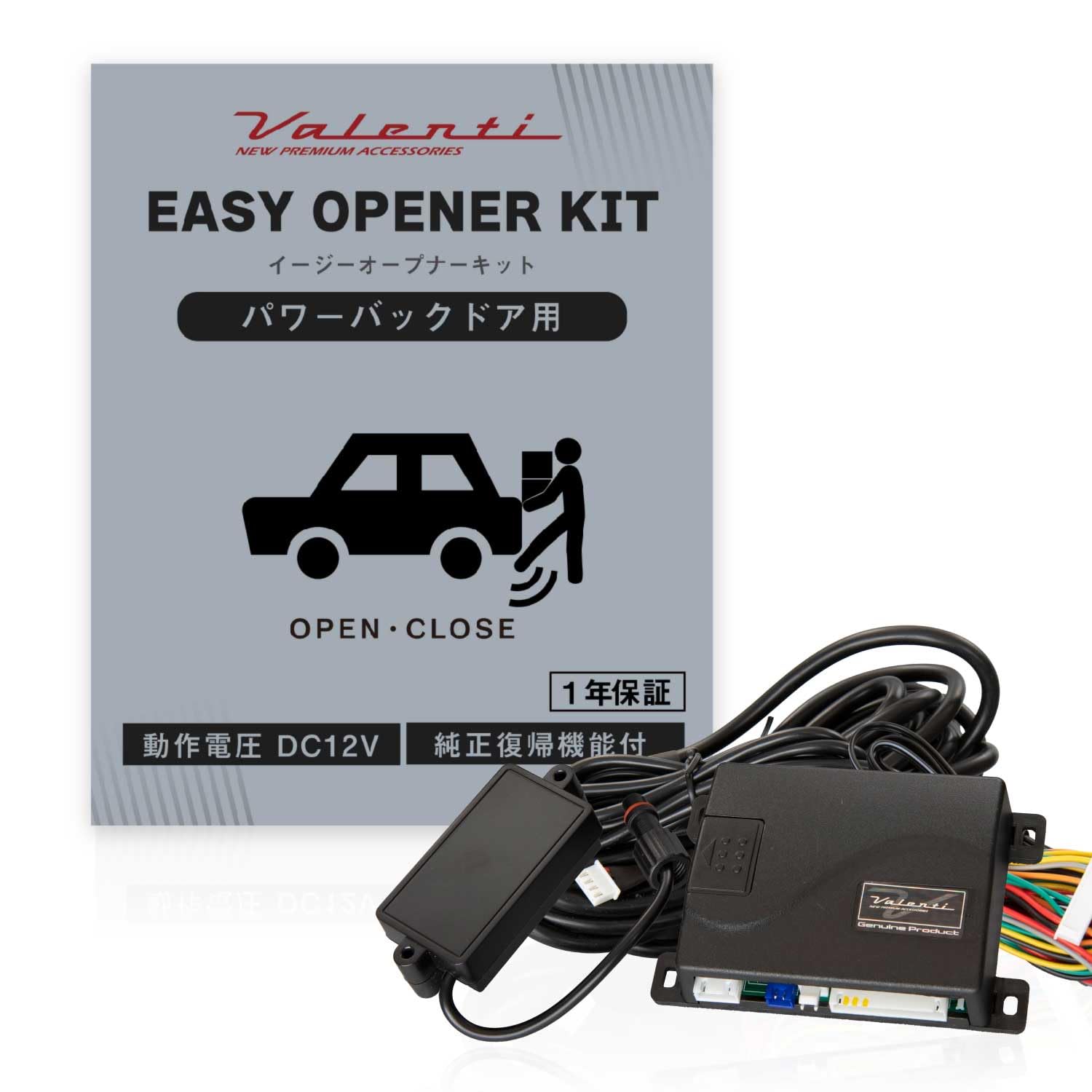 

[Amazon.co.jp Exclusive] Valenti Power Back Door Easy Opener Kit