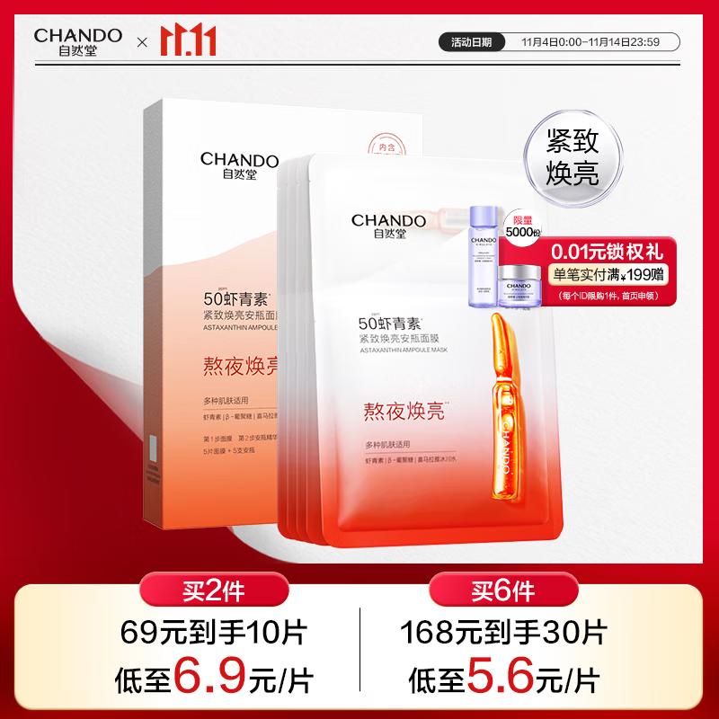 

Chlitina Astaxanthin Firming & Brightening Ampoule Mask