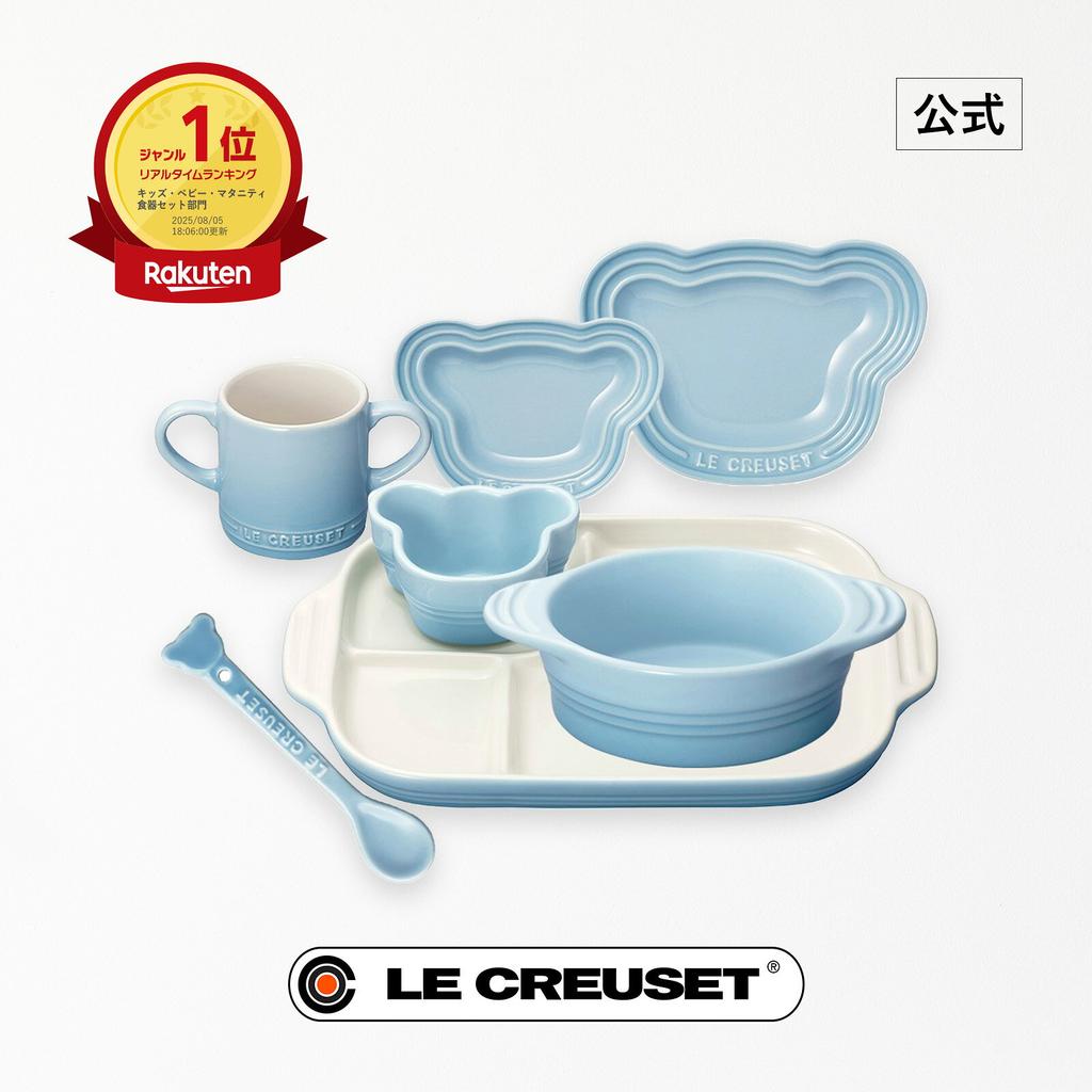 Le Creuset Official Baby Tableware Set Dishware Dish Kids Child Heat Resistant Oven Safe Stylish Cute Gift Present Shower Food Shichi-Go-San Friend