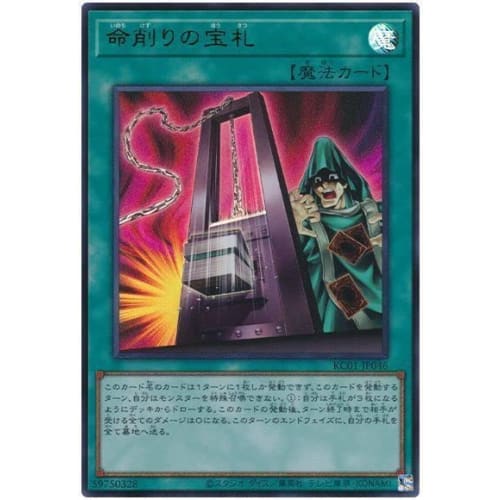 Yu-Gi-Oh! 11th Series KC01-JP046 Life-Draining Treasure Card [Ultra Rare]