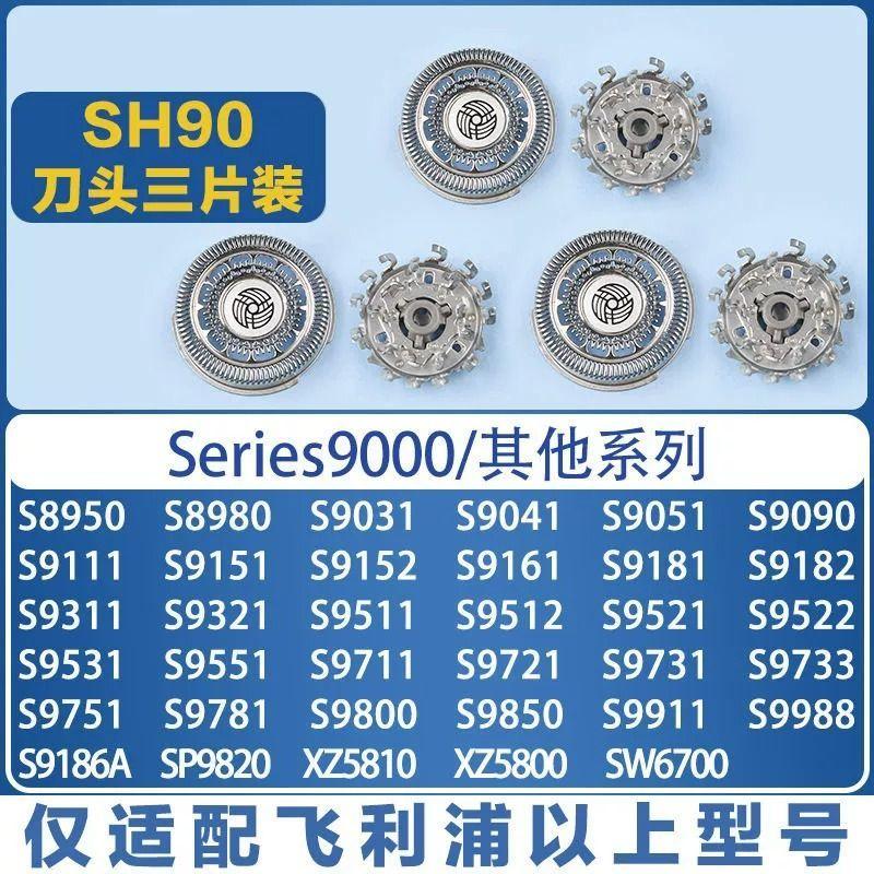 Compatible with Philips S9000 series blades (Series 9000 SH90) and replacement tips (S9090 S9321).