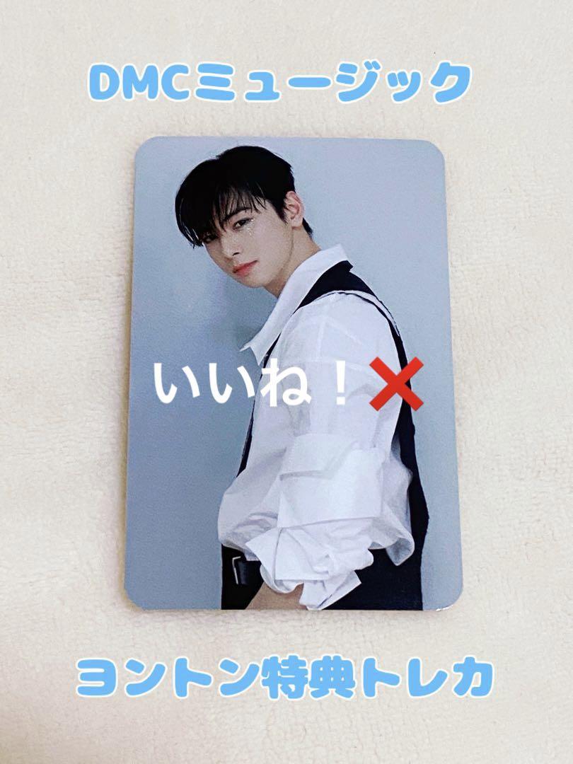 

[Б/У] ASTRO All Yours DMC Music Yeonton Торговая карточка Ыну