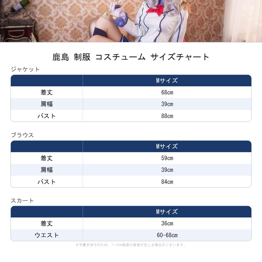 [milky time] Kantai Collection Kashima Cosplay Costume Set with Wig - Halloween Uniform - KanColle Kashima