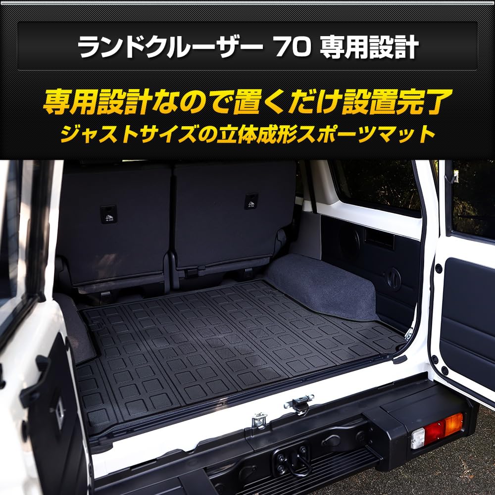 70 Series Land Cruiser Exclusive 3D Sports Mat LAND CRUISER 70 Reprint Edition Land Cruiser Luggage Trunk Waterproof Stain Resistant Scratch Resistant