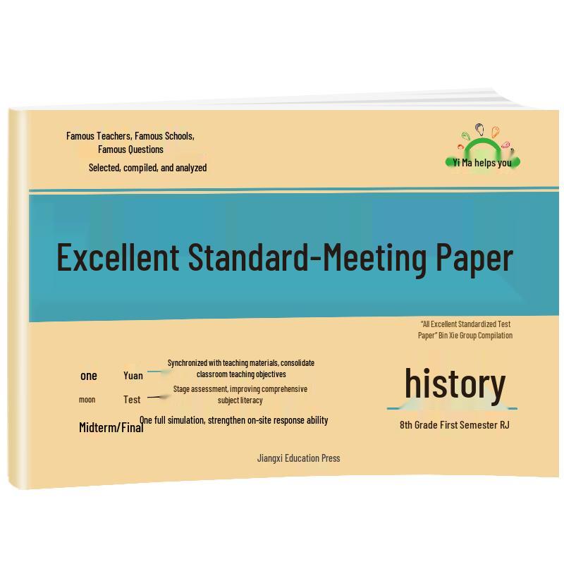 Huanggang Grade 8 First Semester Practice Exam Papers, 2021 Edition