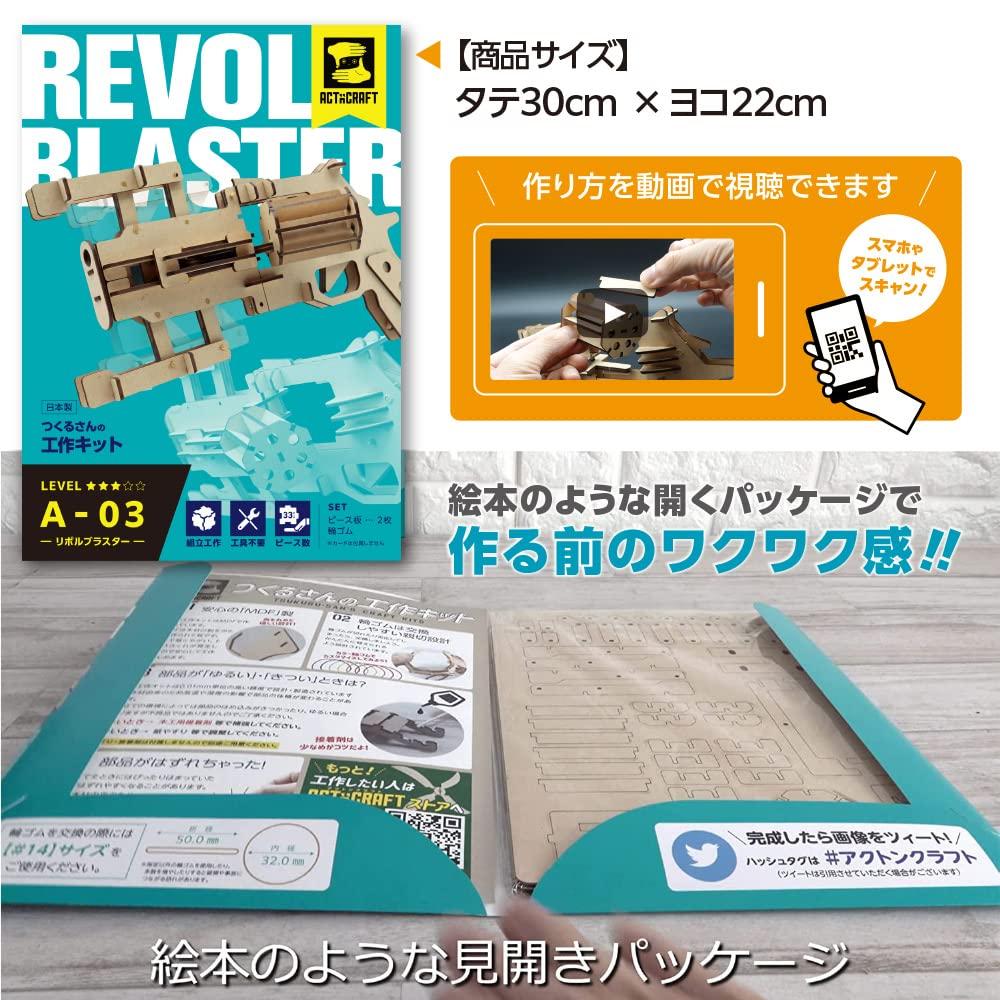 Acton Craft Transformable Rubber Band Gun Revolver Blaster Craft Kit, Made In Japan, Wooden Puzzle, 3D Puzzle, Craft Kit for Adults and Upper