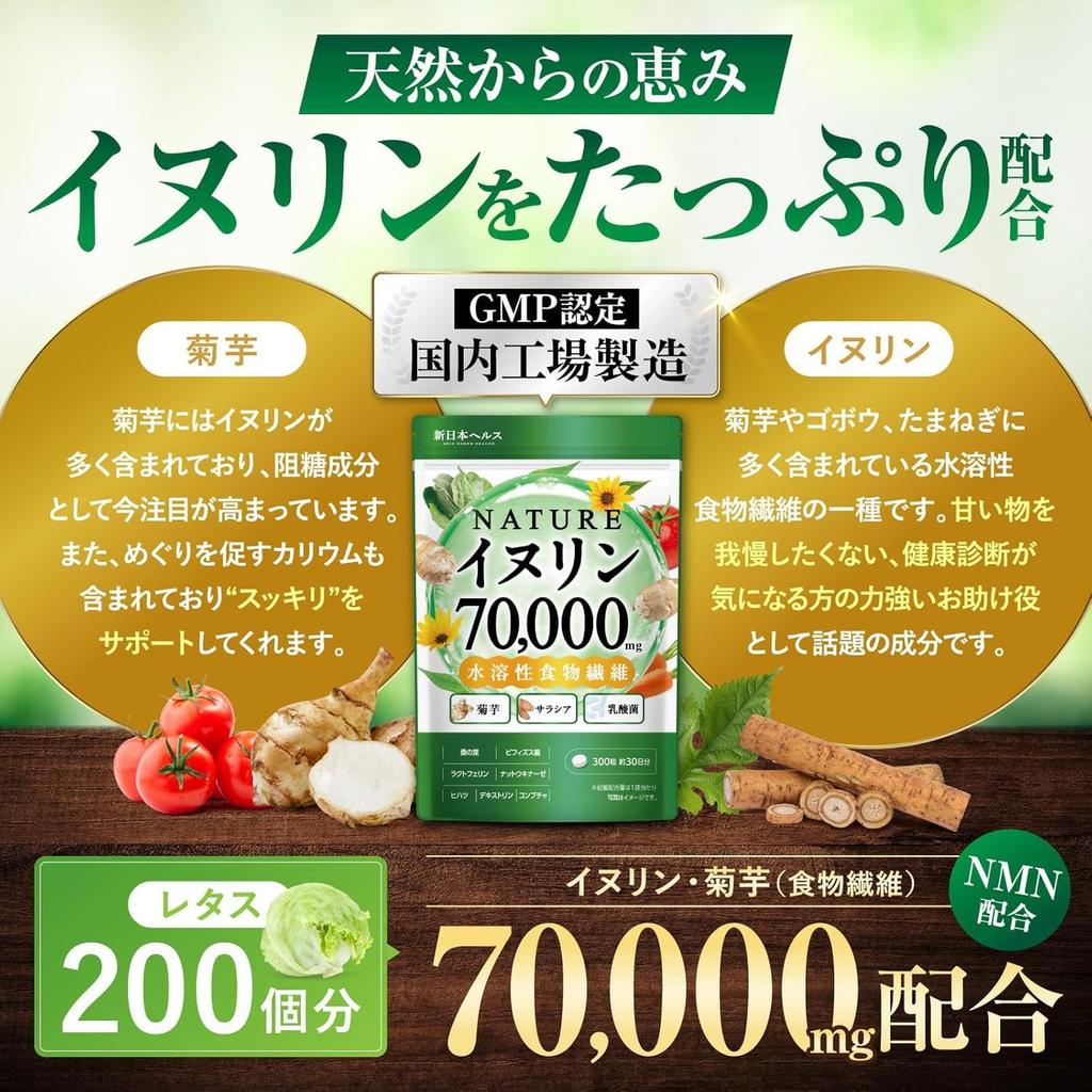 NATURE Inulin 70,000mg, Water-soluble dietary fiber equivalent to 200 heads of lettuce, 22 carefully selected ingredients, Tablets, Jerusalem