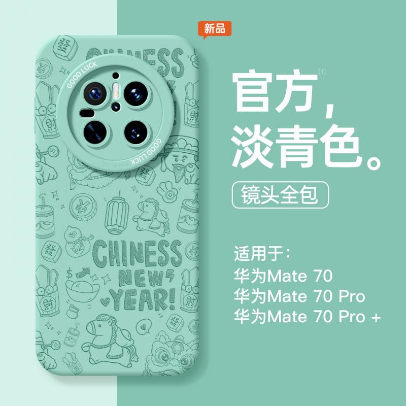 Applicable To Huawei Mate80pro Mobile Phone Case New Mate80 Silicone Mate70 New Chinese Mt60 Advanced Sense